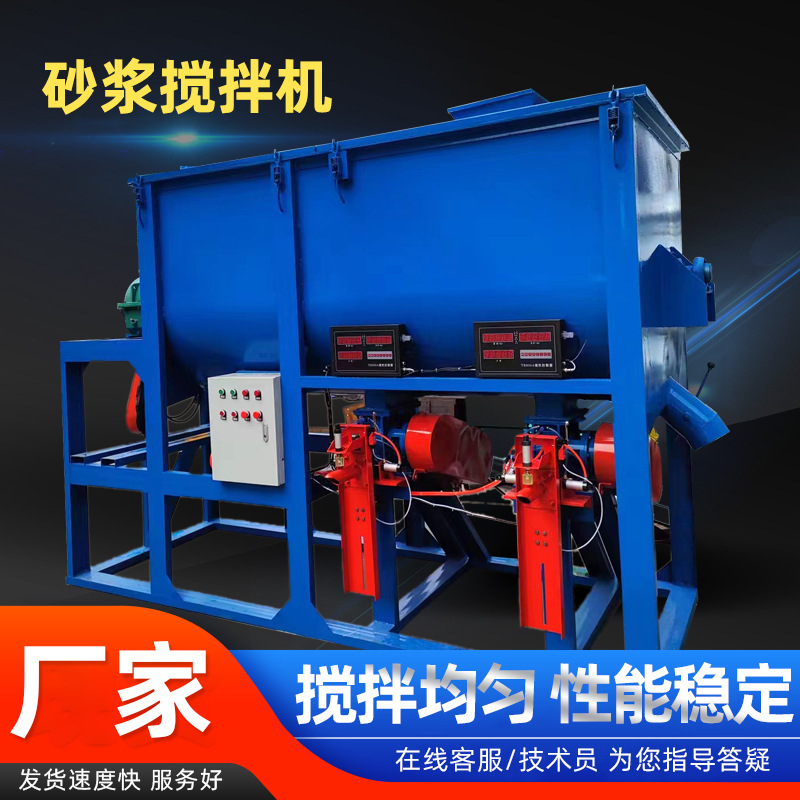 源头货源干粉搅拌机卧式砂浆混合机瓷砖胶设备硅藻泥搅拌机械设备