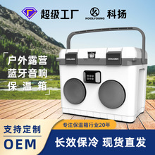 新款户外露营蓝牙音响保温箱车载便携野餐食品冰鲜冷藏盒夜市摆摊