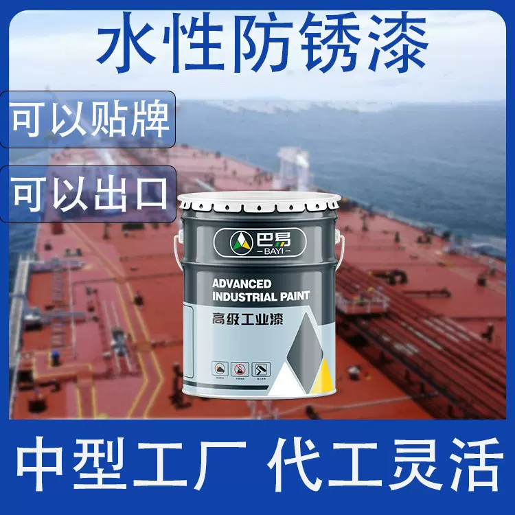 【水性防锈漆】丙烯酸聚氨酯钢结构防锈漆工业漆烤漆水性金属漆厂