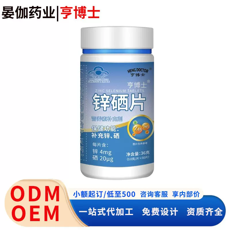 亨博士锌硒片男士补充锌晒元素片蓝帽保健食品现货一件代发批发