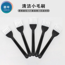 厂家直供 多用清洁小毛刷键盘电脑除尘刷电蚊拍清洁专用小毛刷