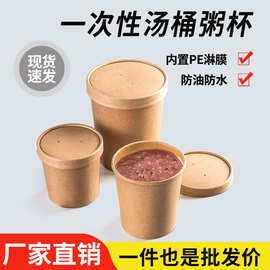 批发现货一次性牛皮纸粥桶汤杯纸碗外卖打包盒方便面早餐防油汤碗