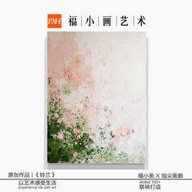 顺丰手绘油画《铃兰》高端肌理轻奢餐厅酒店家装设计师推荐装饰画