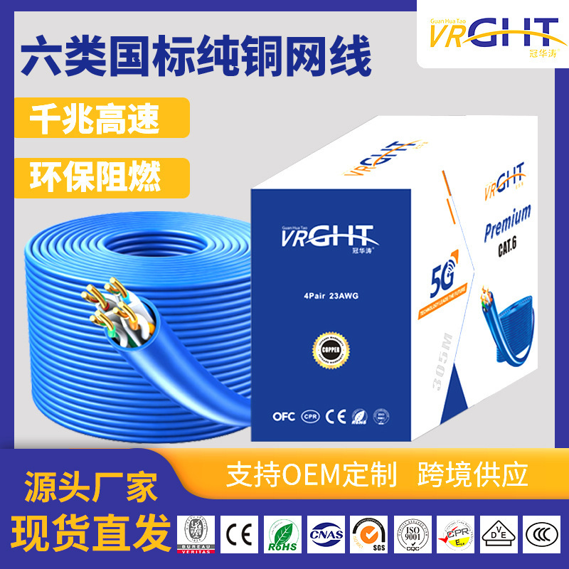 Category 6 Pure Copper Gigabit National Standard Network Cable 305m Poe Environmentally Friendly Flame-Retardant Super Category 6 Cat6Utp Cross-Border Customization