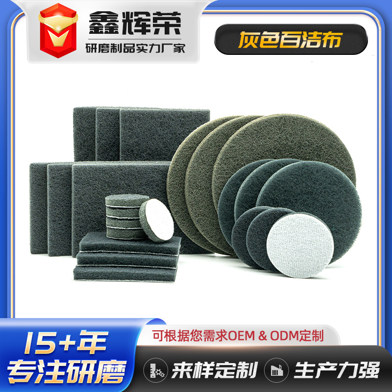 厂家批发灰色工业百洁布五金除锈去污擦拭布家具打磨去毛刺百洁布