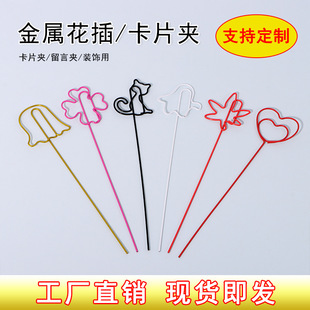 Chinese Valentine's Day Bouquet-Shaped Card Holder, Five-Pointed Star Note Holder, Heart-Shaped Message Holder, Potted Plant Decoration Holder, Metal Branch Holder