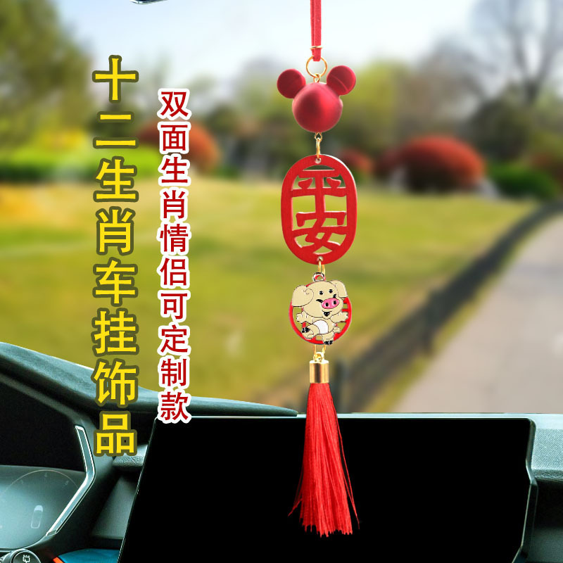 2024 Ping An Car Colgante 12 Zodiac Colgante Coche Douyin Espejo retrovisor Colgante Mujer al por mayor