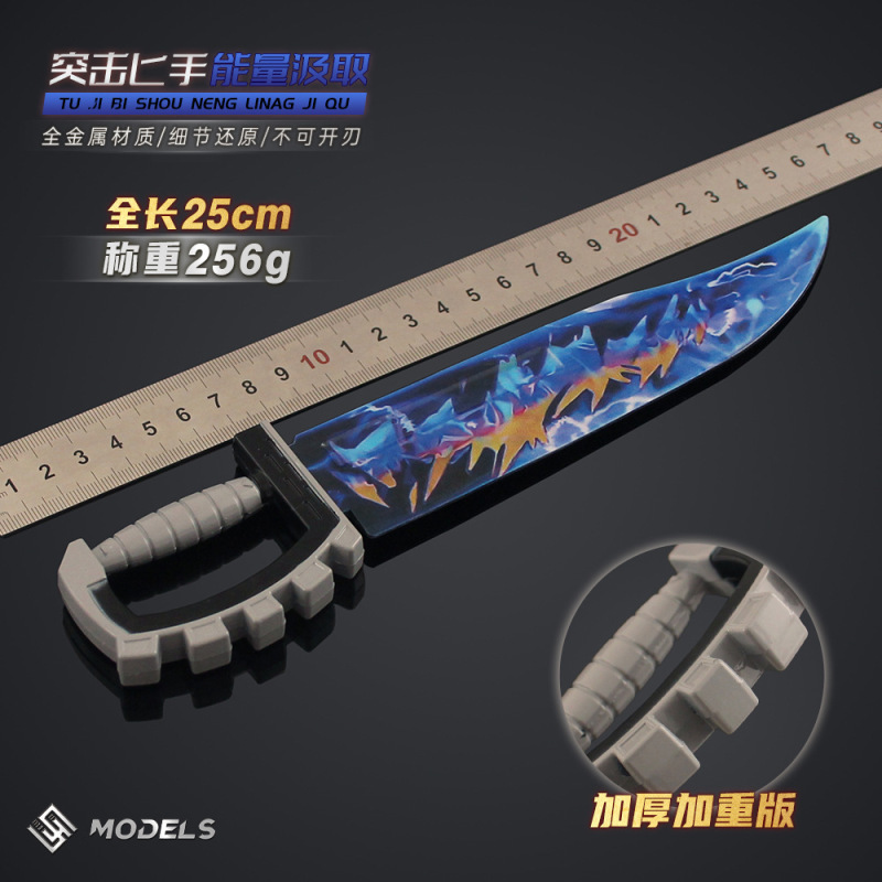 コール オブ デューティ周辺武器小道具アサルトダガー S エネルギー吸収ゲームモデルおもちゃ合金装飾品コレクション|undefined