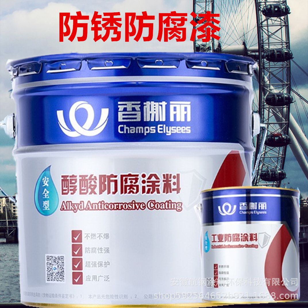 香榭丽油漆 高光喷漆防腐漆醇酸防锈漆 防锈漆工业漆