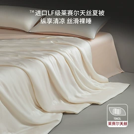 四件套;夏凉被;纤维枕