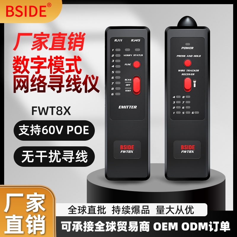 BSIDE FWT8X网络寻线仪抗干扰对线器电话检测仪