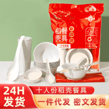 一次性稻壳餐具十人份碗筷杯碟组合套装10人份家用大排档一次性碗