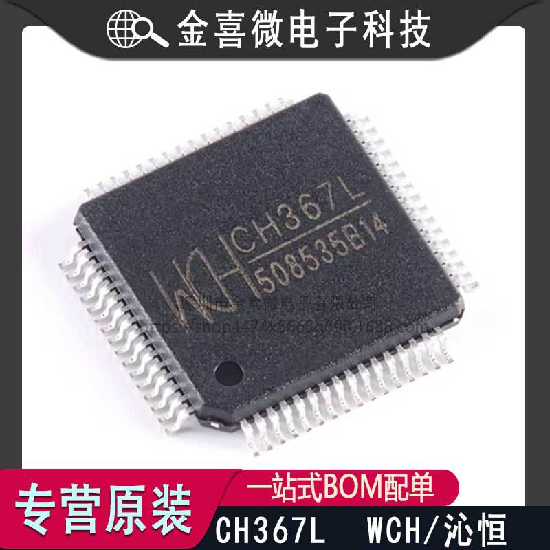 全新正品 CH367L LQFP-64 PCIE总线接口芯片 专营原装