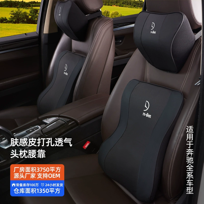 Подушка спинки автомобиля для защиты талии дышащая подушка для шеи Подушка для подушки памяти хлопок для подголовника Mercedes-Benz