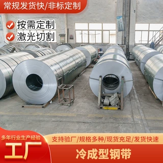 精密冷轧钢带SPCC DC01分条钢带厂家