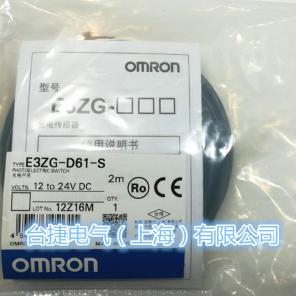 欧姆龙 OMRON 光电传感器 E3ZG-D61-S 欧姆龙 E3ZG-D61-S