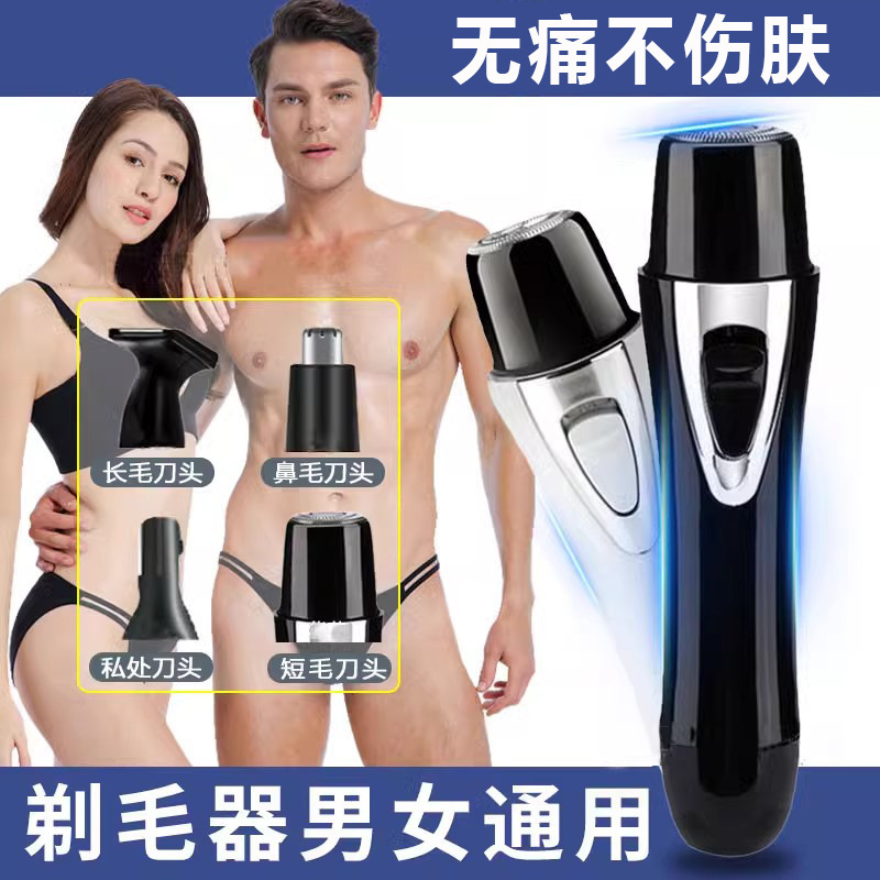 Four-in-one shaving device for men and women trimming private parts electric shaving device for anal hair, armpit hair and nose hair