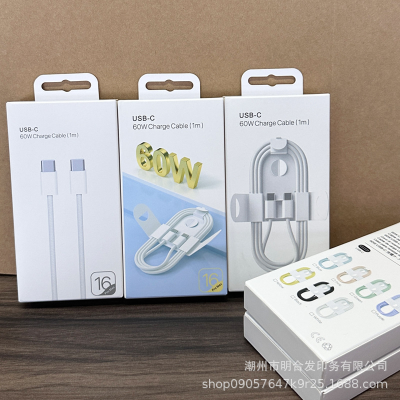 现货直发适用苹果16 60W编织线双type-c快充数据线彩盒包装盒源头