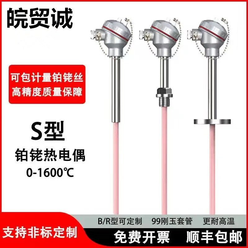 皖贸诚WRP-231铂铑热电偶 铠装 0-1600℃ M27X2 刚玉管