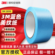 3m2899��ɫ����ֽ���� ���������ڱκ�ֽ������˺������3m����ֽ
