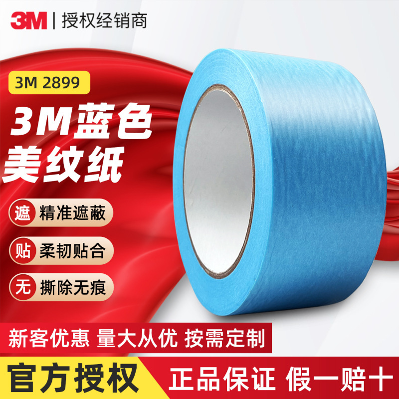 3m2899 ブルーマスキングテープカースプレーペイントマスキング和紙テープ手引きアート 3 メートルマスキング紙|undefined