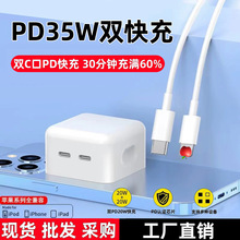 苹果PD35W充电器适用iphone14/15手机快充折叠双c口氮化镓充电头