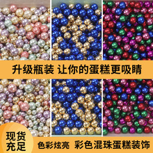 镭射款500g袋装不可食用西点烘焙蛋糕装饰彩色混珠糖珠烘焙装饰优