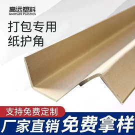 包装制品配件;纸护角;合页、铰链