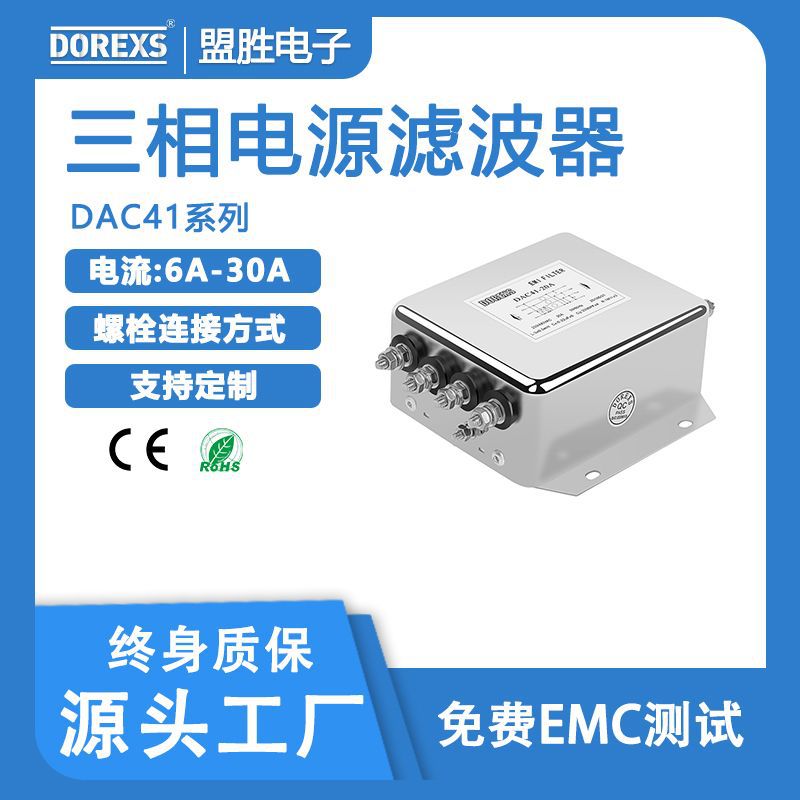 实力工厂大量批发DOREXS牌6A-200A三相四线制电源线噪音滤波器