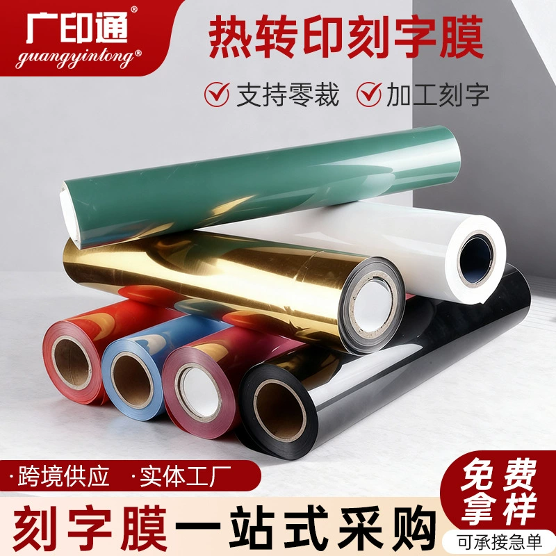 Термотрансферная пленка для печати на одежде от производителя Guangyintong, оптовая продажа, пленка для термотрансферной печати с буквами, ширина 61 см.