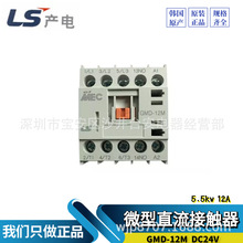 原装全新韩国LS产电12A微型直流接触器GMD-12M DC24V 5.5KW常开