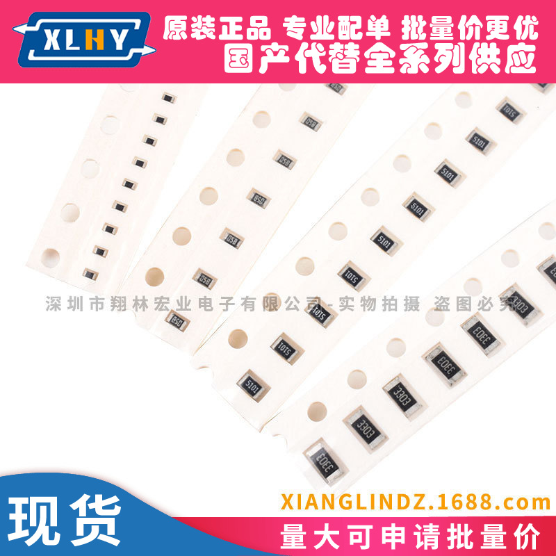贴片电阻 0805 5% 0R 1R-10M 单个阻值100只 常规规格 留言备注