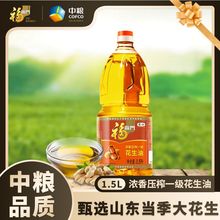 1桶1.5L浓香压榨一级花生油食用油中粮出品选用当季好花生亚马逊