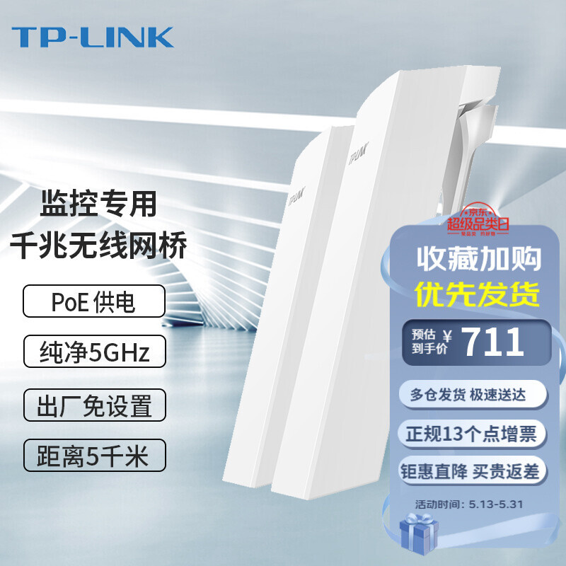 TP-LINK TL-S5G-5KM 无线网桥一对867M抗干扰5G千兆端口PoE供电 