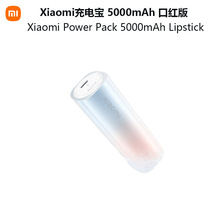适用Xiaomi充电宝 5000mAh 口红版小巧便捷移动电源