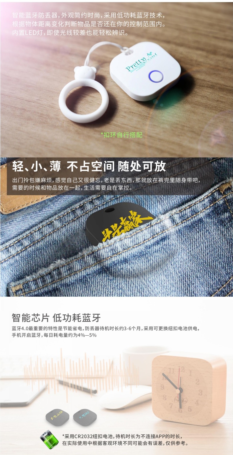 防丢器中文网页版-5.jpg