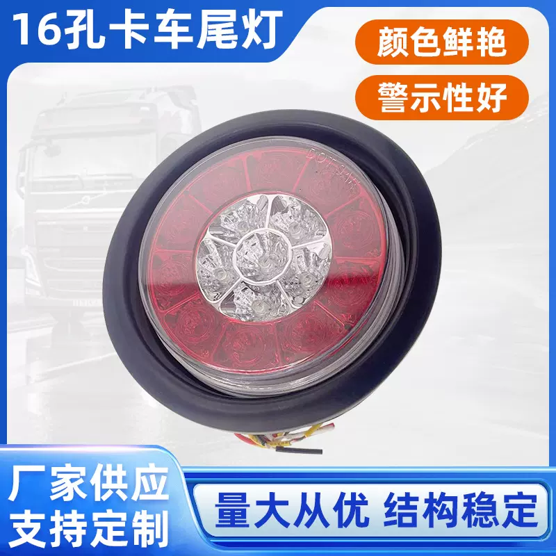 卡车尾灯16LED中集挂车后尾灯4英寸圆灯刹车灯红黄红白双色货车