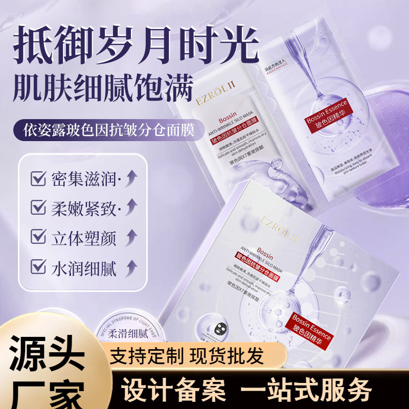 Yizilu Bosein Hyaluronic Acid Firming Anti-Wrinkle Mask Hydrating Mask Moisturizing Beauty Salon Skin Care Products for Women