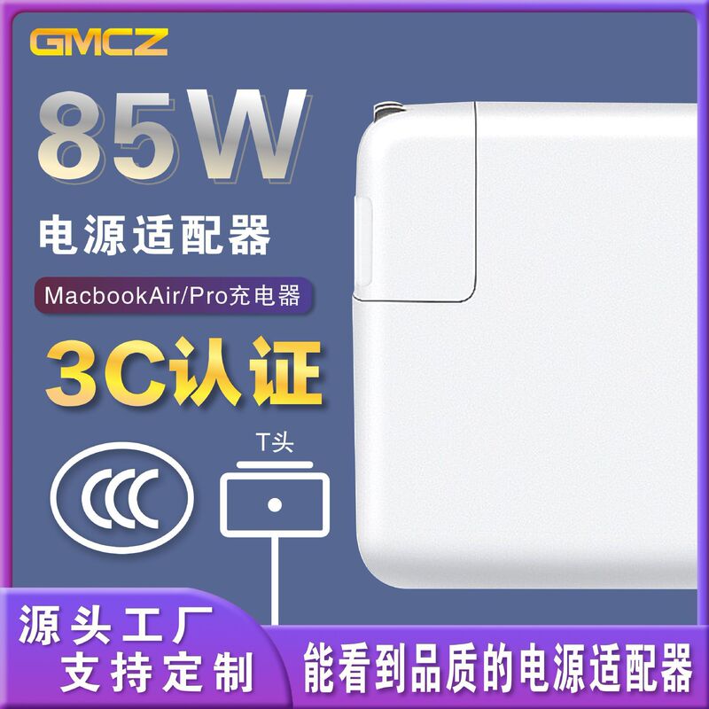 Certified Charger Suitable for MacBook Airpro Computer Adapter 85Wt L-Head Chinese Standard Ccc Power Supply