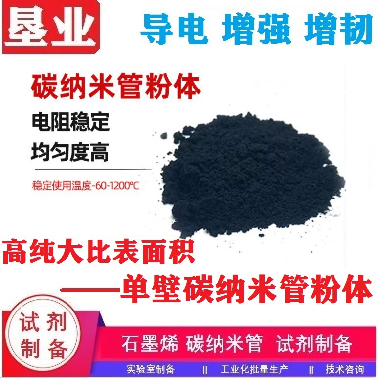 KYTNSAR高纯大比表面积单壁碳纳米管粉体纯度95%CNTs开票