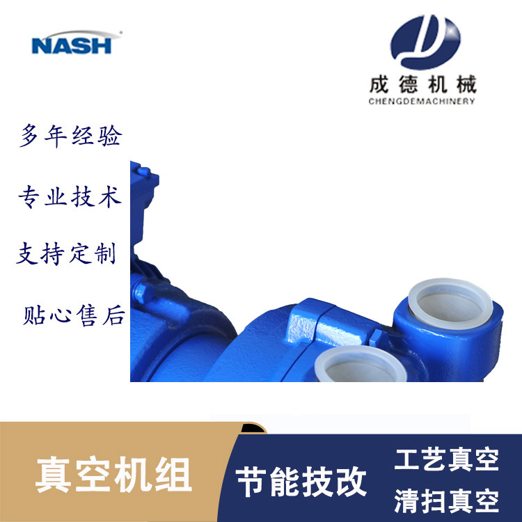 美国品牌 佶缔纳士 Nash 100%无油2BV2-071-3 小型液环真空泵