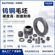 钨钢毛坯非标定制轧辊硬度高韧性好钨钢模具异型耐磨YG6硬质合金
