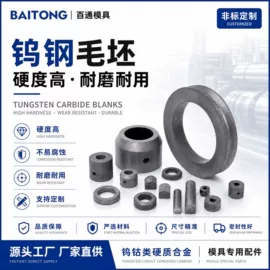 硬质合金;拉丝模;钨钢