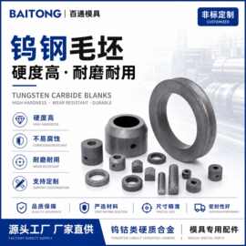 钨钢毛坯非标定制轧辊硬度高韧性好钨钢模具异型耐磨YG6硬质合金