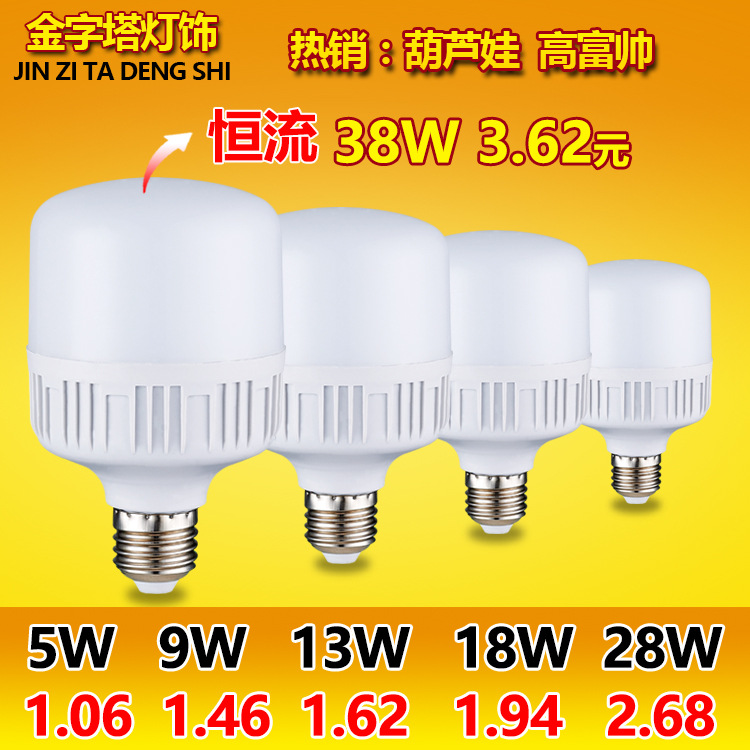 金字塔led节能灯e27螺口家用室内照明灯超亮球泡厂家直销灯泡批发