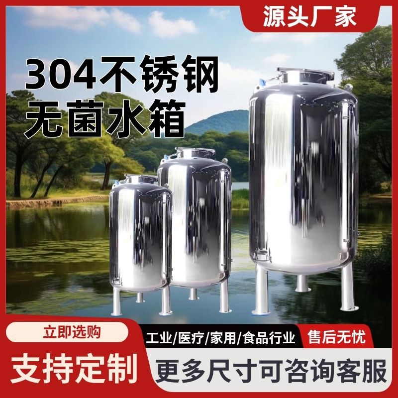 304不锈钢 无菌水箱大容量工业储水罐加厚纯净水箱氮封医用食品级