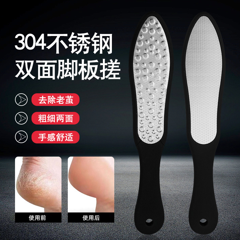 不锈钢脚板锉双面粗细磨砂304脚部护理磨脚器去老茧死皮修脚工具|ru