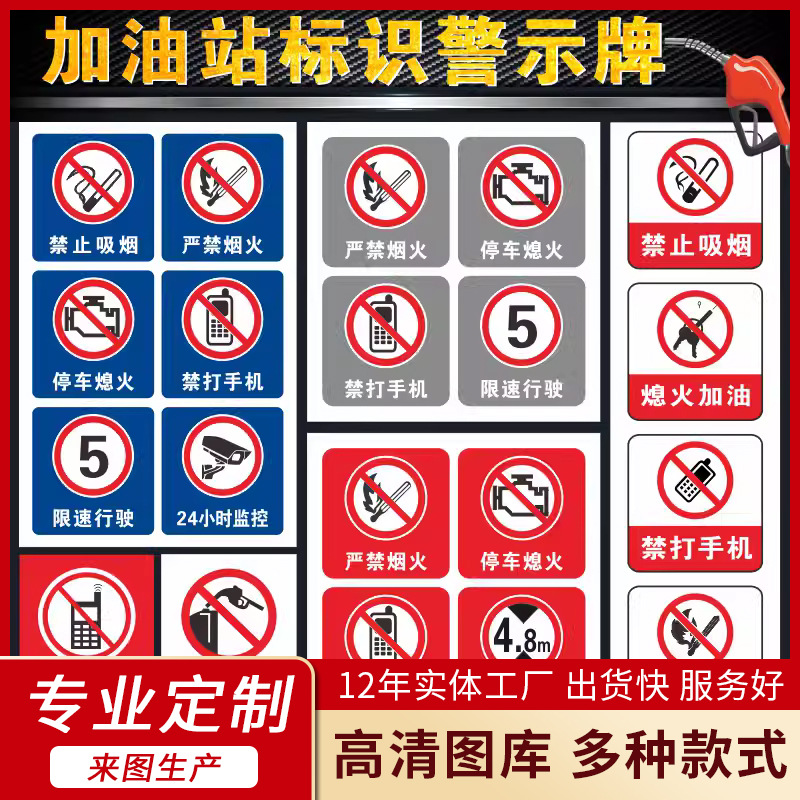 加油站标识牌警示牌停车熄火提示牌铝板反光膜标志贴纸警告标志