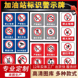 加油站标识牌警示牌停车熄火提示牌铝板反光膜标志贴纸警告标志