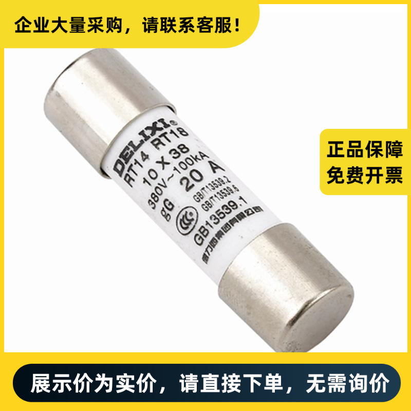 德力西电气 熔断器熔芯 RT14(RT18 RT19) 16A Φ14X51